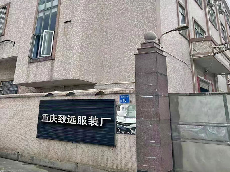 重庆致远服装厂房