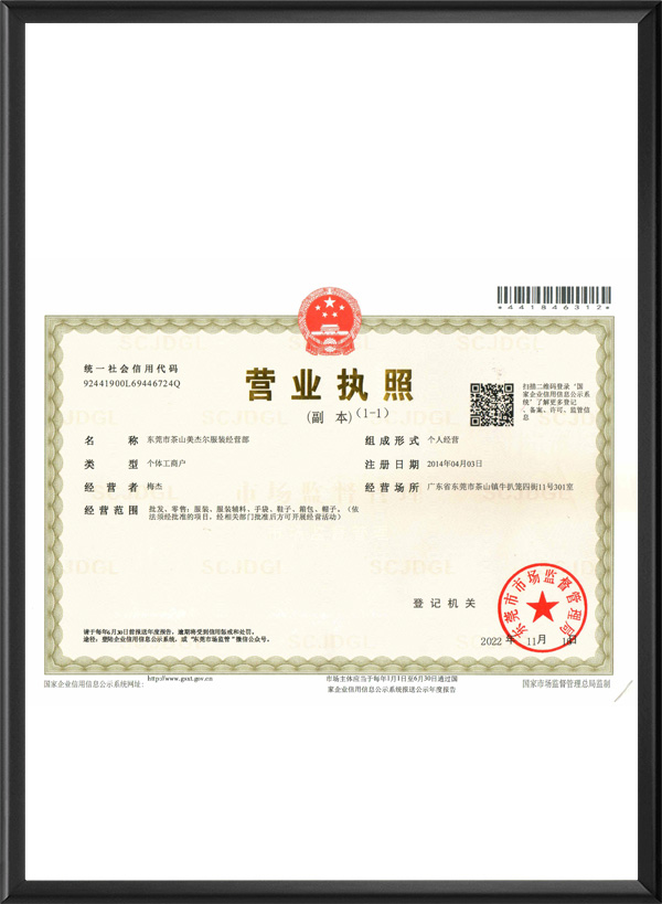 东莞市茶山美杰尔服装...